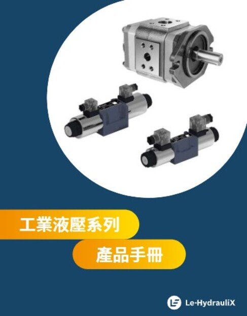 樂卓產品型錄